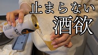 【泥酔】酒を手放せないアル中主婦の飲み続ける５日間の飲酒記録。【お家居酒屋】