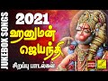 அனுமன் ஜெயந்தி பாடல்கள் | Hanuman Jayanti Songs Tamil | Top hit Anjaneyar Songs | Vijay Musicals