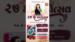 💝 પધારો મોગલ ધામ ભગુડા 💝ma mogal no 27 mo patotsav#mogalmaastatus #trendingshorts #viralvideo #new