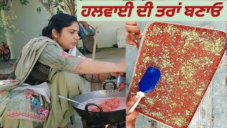 ਗਾਜਰ ਦੀ ਬਰਫੀ |Gajar pak recipe |Gajar ki burfi, Carrot burfi recipe Pind Punjab de |Carrot desserts