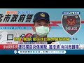 民眾開報廢車被警方攔查