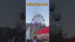 KANKER MELA 2025 ll