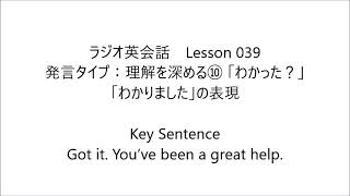 ラジオ英会話　Lesson 039 2023/6/1