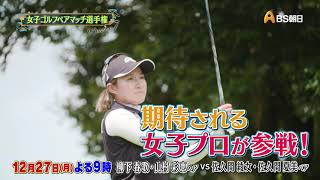 女子ゴルフペアマッチ選手権