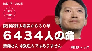 あれから３０年　阪神淡路大震災　一度だけのタイトルコール