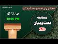 Live | Naat & Bayan Competition Jamiatul Madina Modasa 2024