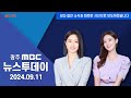 [광주MBC 뉴스투데이 2024.09.11] 건전한 경쟁인가? 진보의 분화인가?...영광*곡성군수 재선거 한판 승부