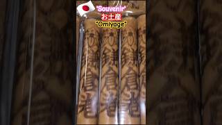 🇯🇵 お土産: Enoshima Edition | Art of Giving \u0026 Receiving in Japan #fypyoutube #souvenir #japantravel