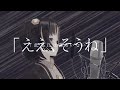 【女性vtuberが歌ってみた】シャルル covered by 夕月ティア【 シャルル杯 最優秀賞作品】