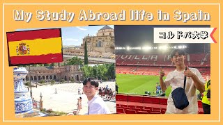 【交換派遣留学Vlog】スペイン・コルドバ大学での1日 |  My studyabroad life in Spain 🇪🇸