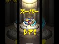 モンスト 超獣神祭 10連でやくも狙い！ shorts