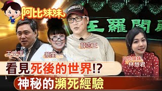 【#阿比妹妹】靈魂出竅飄浮空中!? \