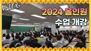 2024 써니행정법 올인원 개강