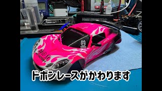 【MINI-Z】ドボンレースが変わります