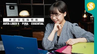 拆解Laptop之美學 AVITA LIBER V、PURA、ESSENTIAL賣點、功能逐一數｜Notebook開箱｜AVITA特約【Price.com.hk產品評測】