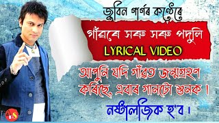 Gaore Horu Horu Poduli | Lyrical Video | Junda Eman Gunda | Zubeen Garg | Assamese New Song |