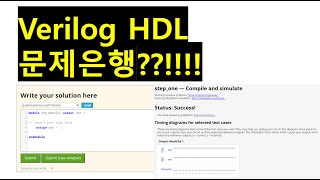 [설계독학] [쉬어가기 13장] Verilog HDL 문제은행 HDLBits 를 해보자. (다 풀고 댓글로 인증하기!!)