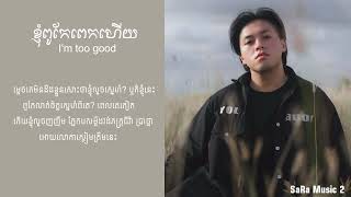 Nuth-ខ្ញុំពូកែពេកហើយ I'm too good lyrics video SaRa Music 2