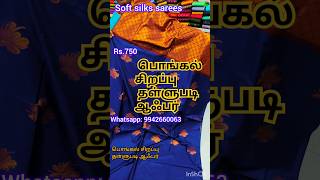 புத்தம் புது வண்ணங்களில் இளம்பிள்ளையில் தயாராகும் தரமான பட்டு சேலைகள் உற்பத்தி விலைக்கு கிடைக்கும்