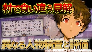 他者とずれる人物精査!? 発言と人物精査で黒位置を捕捉せよ!! 【人狼ジャッジメント:9スタ村:初心者用】【ミナト/MINATO】