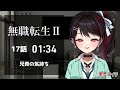 【初見同時視聴】≪17~20話≫無職転生ii【vtuber 赤蕾ライラ アニメリアクション】