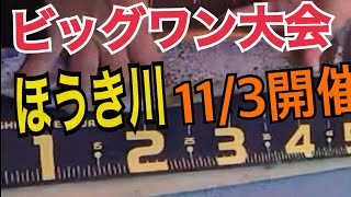 【渓流釣り  ほうき川】ビッグワンコンテスト、ニジマス釣りキャッチ＆リリース2021のダイジェスト動画　River Healing Channel （リバヒ）