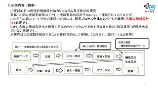 機械電気工学科「機械設計研究室ー大西研究室へようこそ　担当教員：大西祥作」