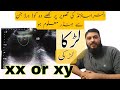 Gender before birth | XX | XY | Urdu Hindi