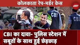 Kolkata Rape-Murder Case: CBI का दावा- पुलिस स्टेशन में सबूतों के साथ हुई छेड़छाड़ | Sanjay Roy