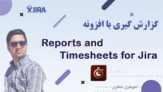 گزارش گیری با افزونه (Reports And Timesheets for Jira)