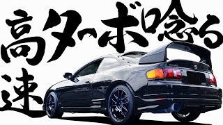 【 高速、3S-GTE唸る 】ホモロゲーションモデルを堪能！ 【 トヨタ セリカ GT-FOUR WRC 仕様車 】 ST205 新型セリカ 復活 86 MR2 ラリー 新型MR2 新型86