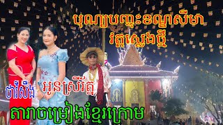 chùa sleng thmay/ Sơn Tinh tv