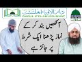 Ankhen Band Kr K Namaz Parhna Kesa? | Darulifta AhleSunnat Dawateislami | Sawal o Jawab