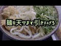 徳島のうどんから始める物語！ 56～62杯目