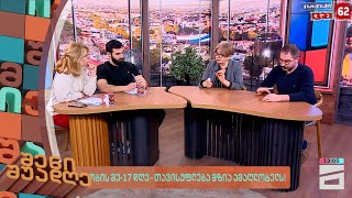 შენი შუადღე - 28.01.2025