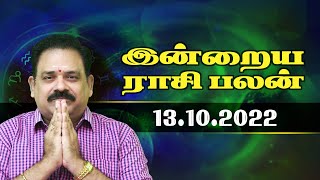 13.10.2022 | Today Rasi Palan | 9444453693 | இன்றைய ராசி பலன் | Daily Rasi Palan | Swasthik Tv