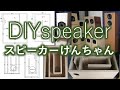 【高能率重量級は本当に良いのか】ヤマハns bp200と自作バックロードホーンkh 22号の聴き当て比較