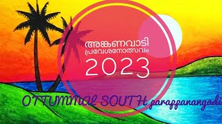 അങ്കണവാടി പ്രവേശനോത്സവം 2023