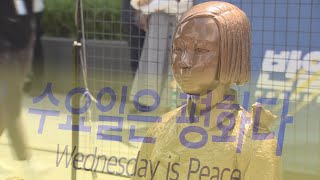 자리 뺏긴 수요집회…28년 위안부운동 '흔들' / 연합뉴스TV (YonhapnewsTV)