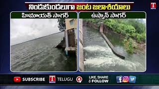 Himayat Sagar \u0026 Osmansagar Gates Over Huge Flood Water Inflow | Hyderabad | T News