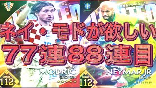 ウイコレ　タイタンズリーグお疲れ様でした！！！ネイマール・モドリッチを追い求めて。。77連88連目！！！