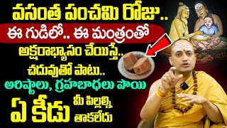 2nd Feb వసంత పంచమి - సరస్వతి అమ్మవారి పూజ | Nandibhatla Srihari Sharma | SumanTV Devotional