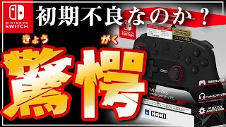 【神回】ホリパッドFPSをガチレビューしたら〇〇すぎたｗ