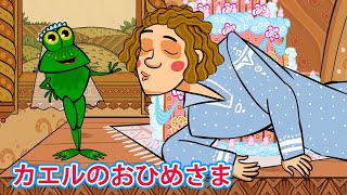 マーシャのものがたり 📚🐸 カエルのおひめさま 👸 エピソード 8 👱‍♀️🐻 マーシャとくま