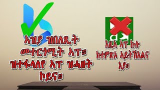 #Efrem_wedi_miki# ዝበለጸት ኣፕ (app)ዝተፋላለየ ቋንቋ ናብ ትግርኛ ትትርጉም።