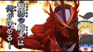 仮面ライダーセイバーについてと不安点を簡単解説【ゆっくり解説】