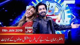 Azfar Rehman in Nadia Khan Show | Croron Mein Khel Episode 12 | 11 January 2019 | BOL Entertainment