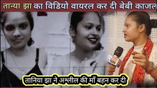 तनेया जा ने अश्लील की मां बहन कर दी | Taneya Jha तान्या झा का न्यू वीडियो 2023