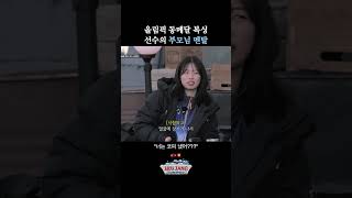 이게 바로 올림픽 메달리스트 부모님의 멘탈 #세차jang ｜KBS 방송