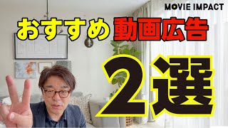 【動画制作】そもそもオススメの動画広告って何ですか？バンパー広告  ストリーム広告